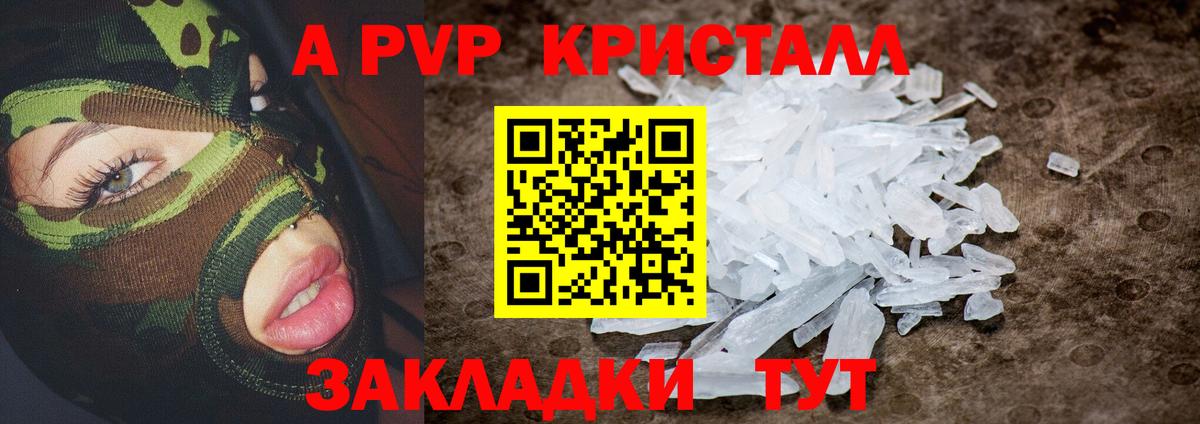 Куйбышев  Alpha PVP кристаллы  Вход с VPN  Альфа ПВП VHQ 