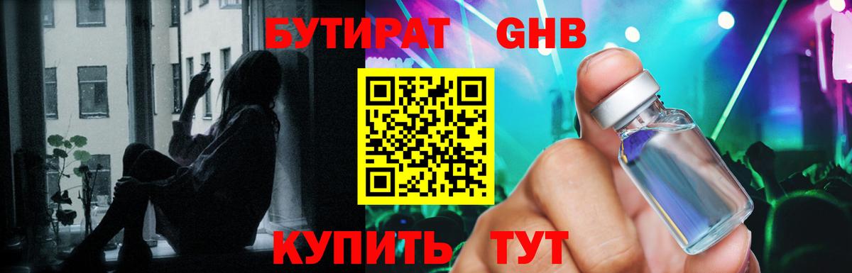 Бутират  Вход с VPN  Куйбышев  Бутират буратино 