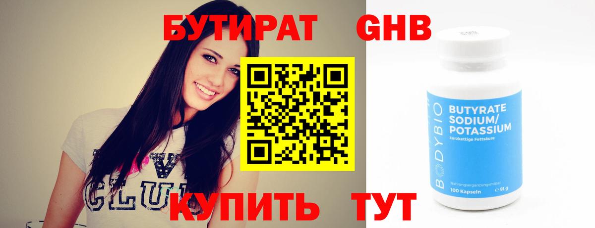 Бутират жидкий экстази Куйбышев