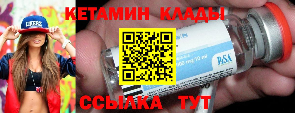 КЕТАМИН ketamine  КЕТАМИН ketamine  Вход с VPN  Куйбышев 