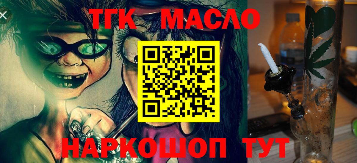 ТГК THC oil Куйбышев