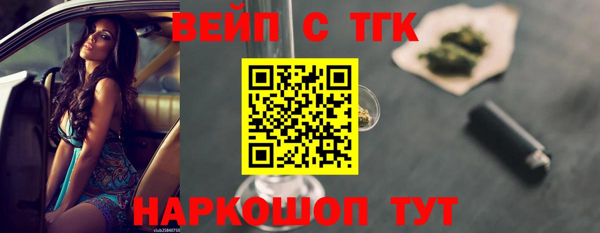 Куйбышев  ТГК вейп с тгк  Вход с VPN 